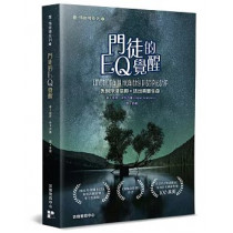 門徒的EQ覺醒：告別浮淺信仰，活出真實生命
